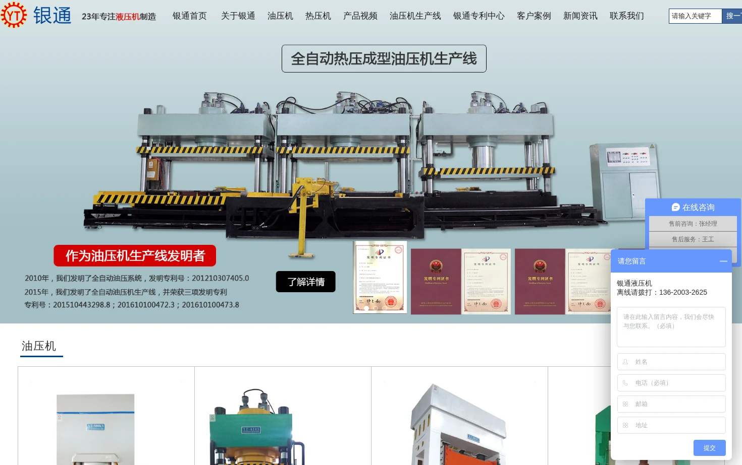 广东银通液压机有限公司 页面快照